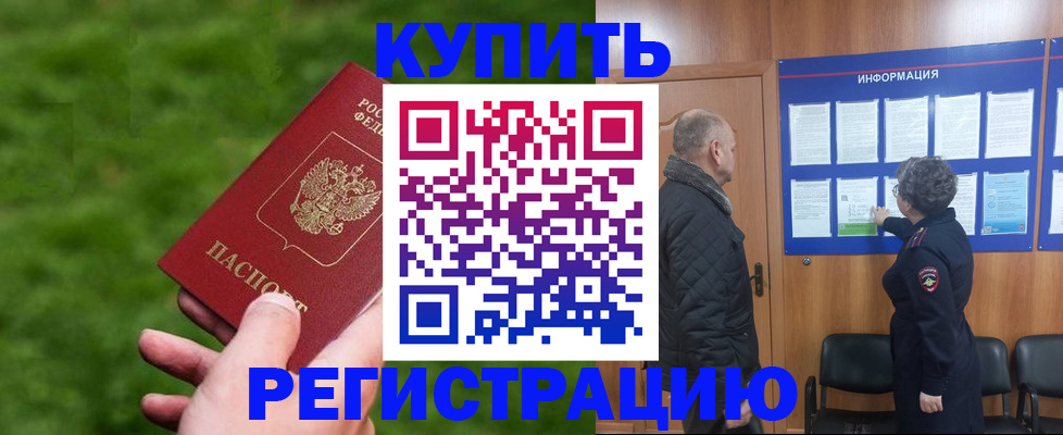 прописка штамп в Когалыме